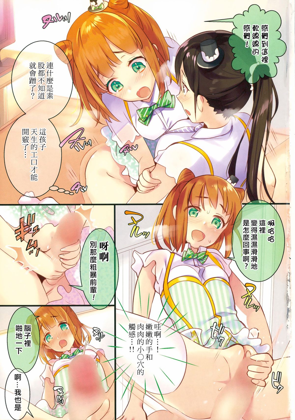 [Hayakawa Akari] Act for the idol stage #1-3 [Chinese] page 19 full