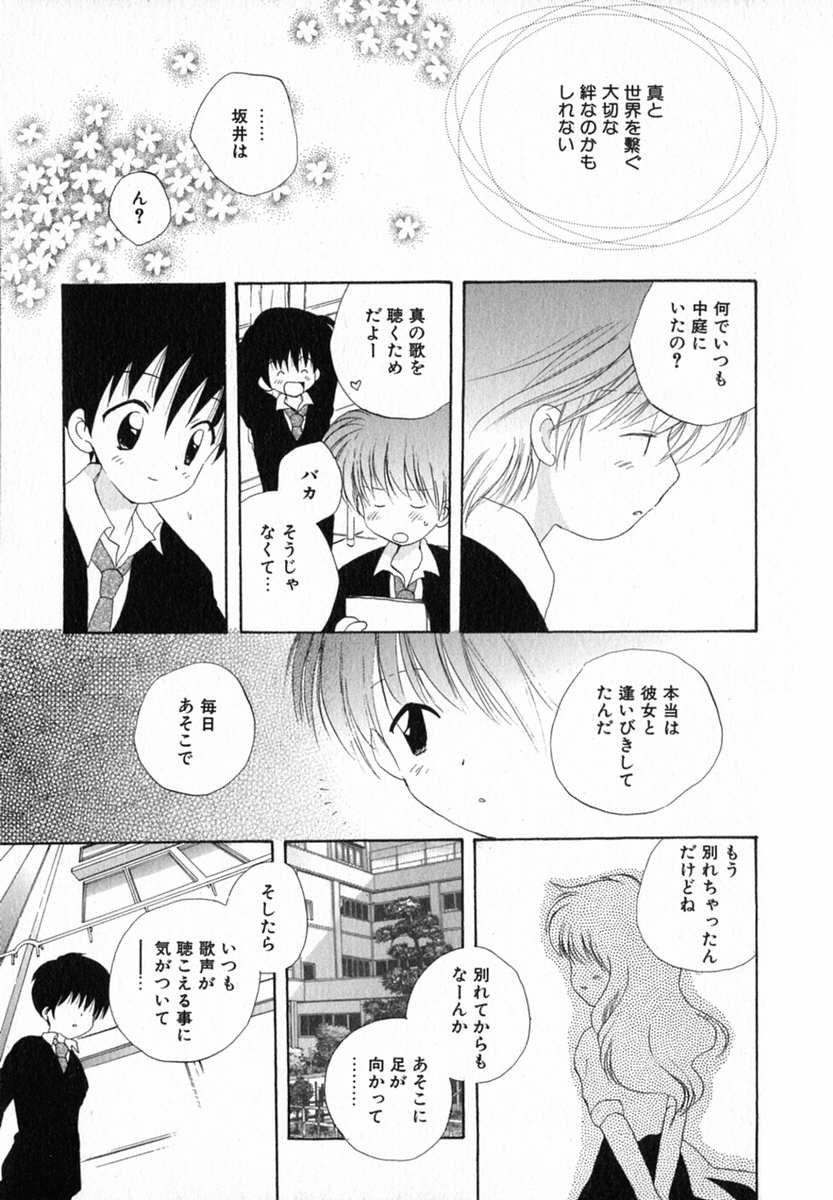 [Hoshiai Hilo] Hoshi no Furu Oto page 17 full