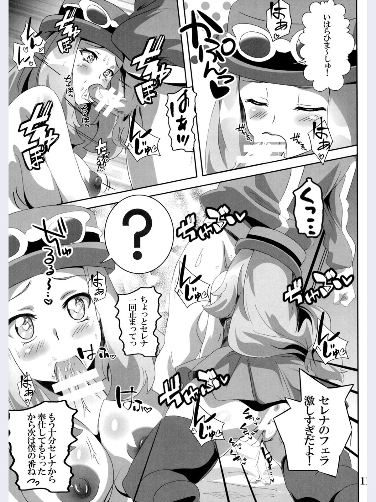 (C89) [Commanding Eagle (Washizuka Sho)] Bitch Serena no DreDre Power (Pokémon X and Y) page 10 full