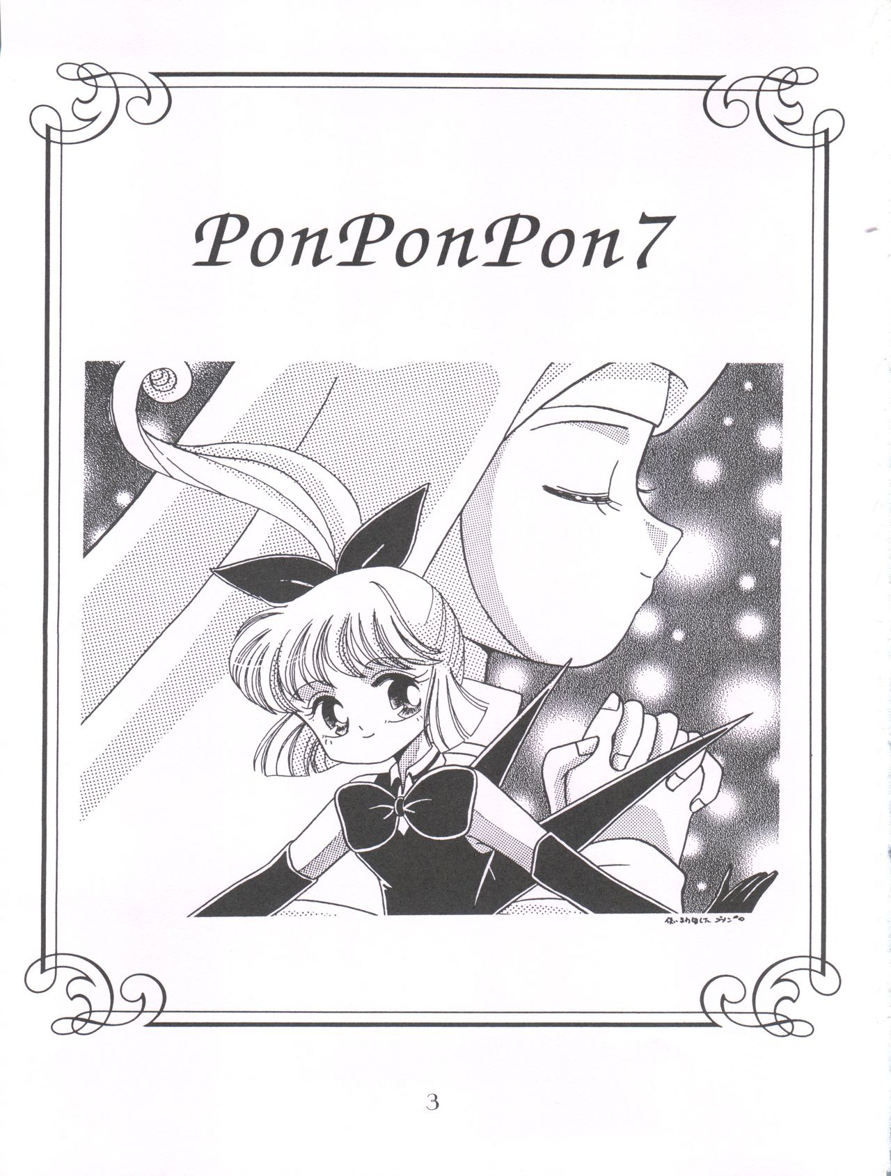 (C50) [Studio Tamo (Daikyojin)] Ponponpon 7 (Mysterious Thief Saint Tail) page 4 full