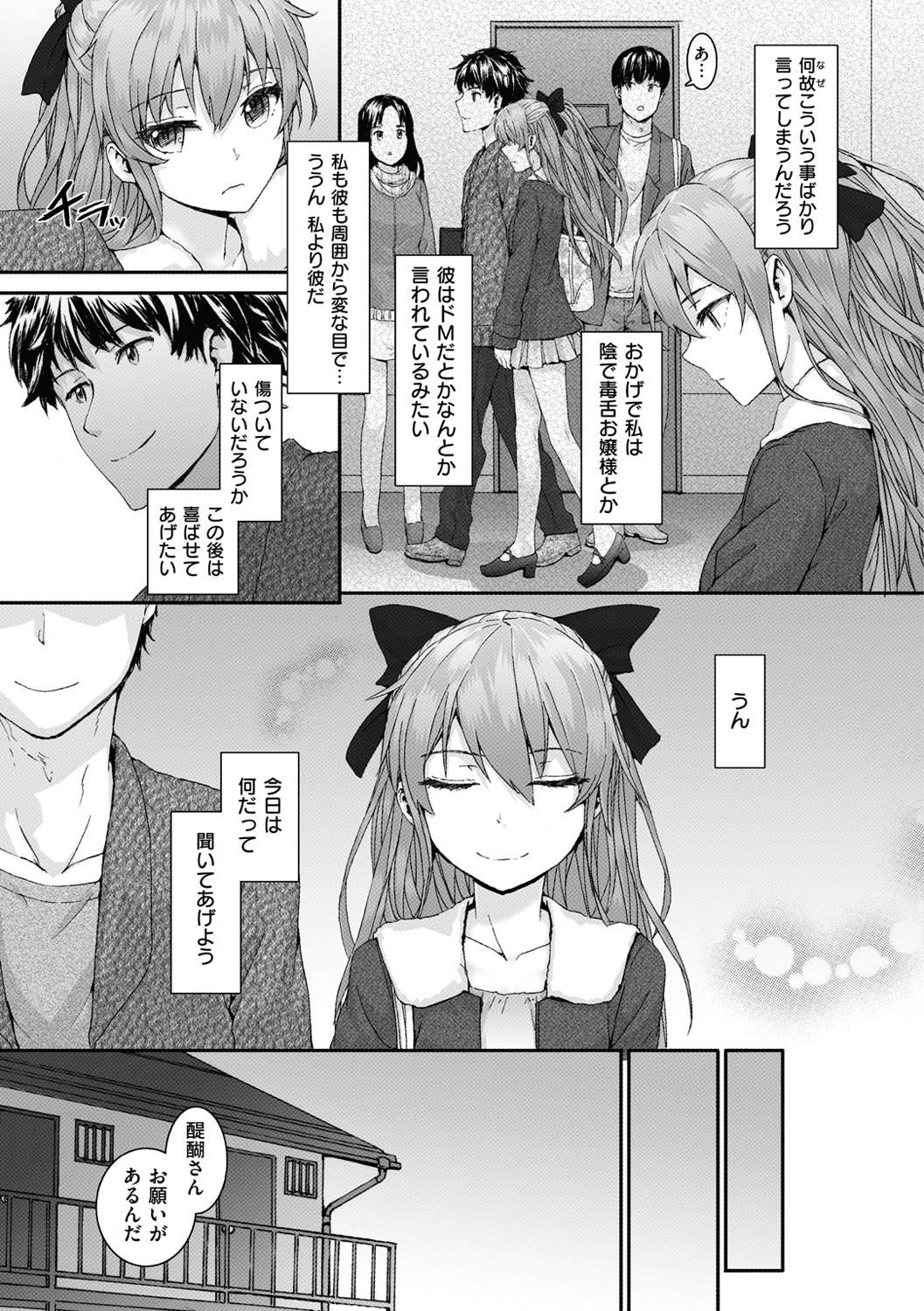 [Sumiya] Bitches Plan [Digital] page 48 full