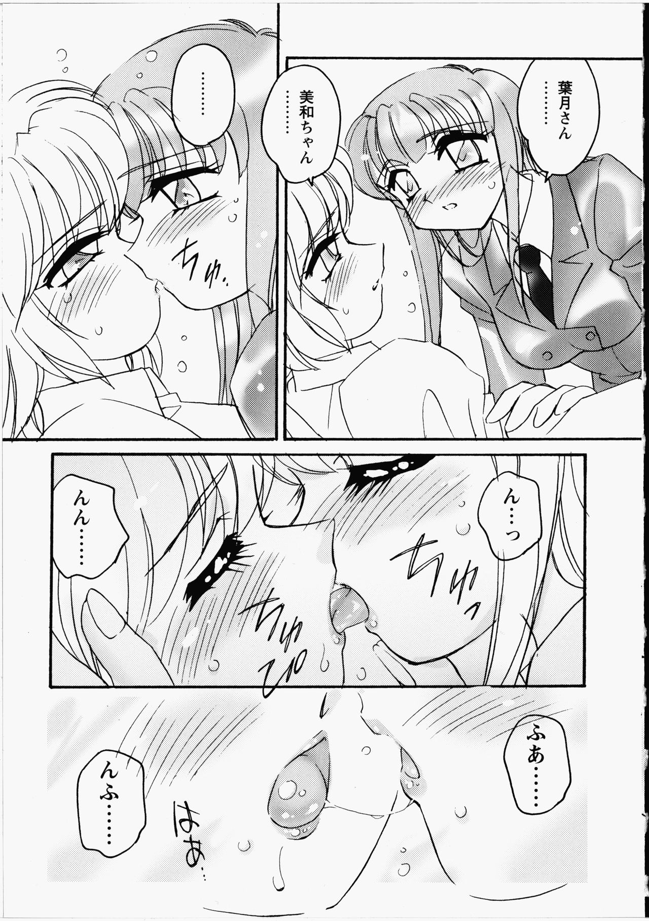 [Amagi Kei] Otome Chinpo page 56 full