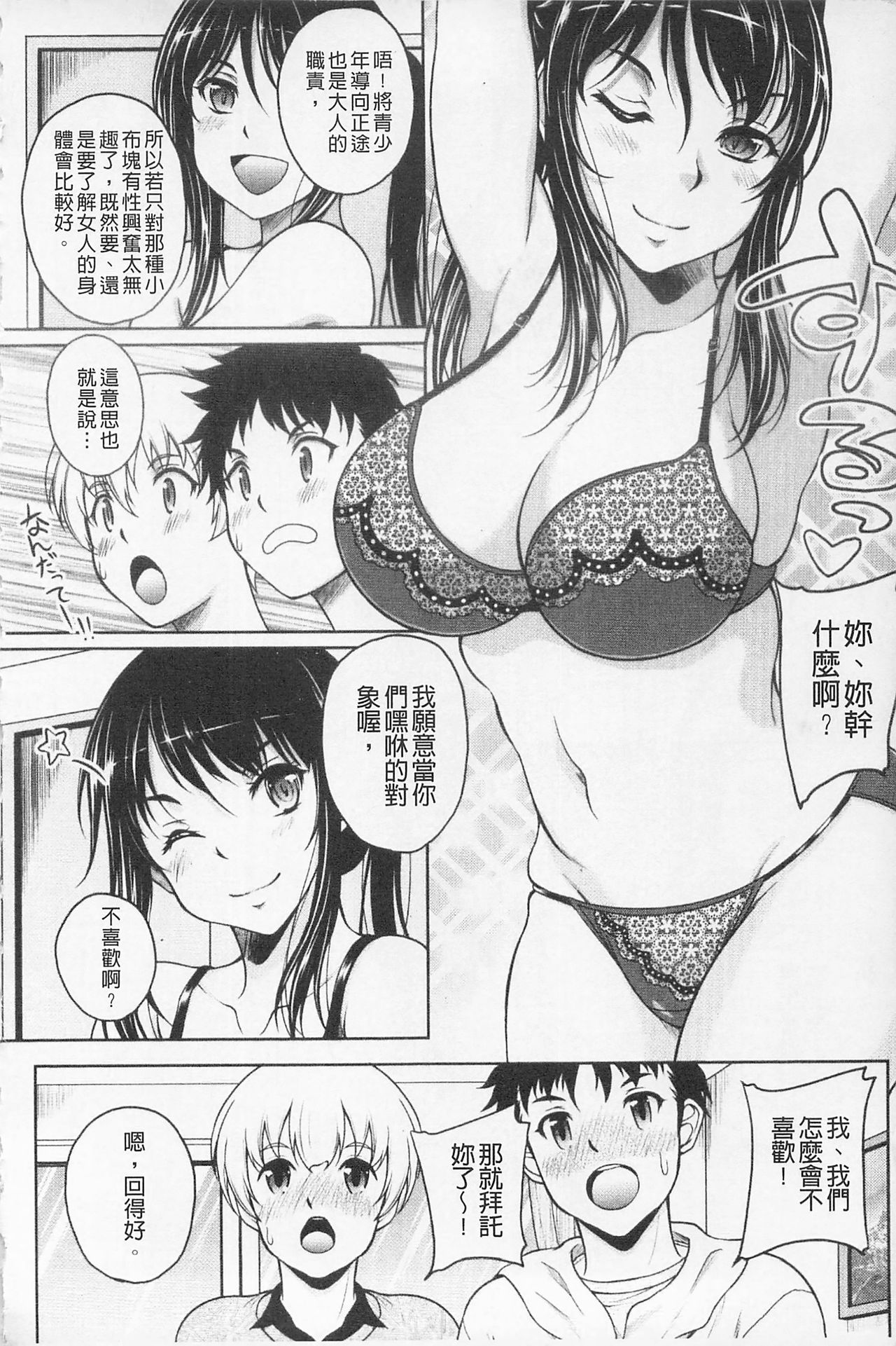 [Kusui Aruta] Kaikan Cherish! | 快感的真愛疼惜 [Chinese] page 12 full