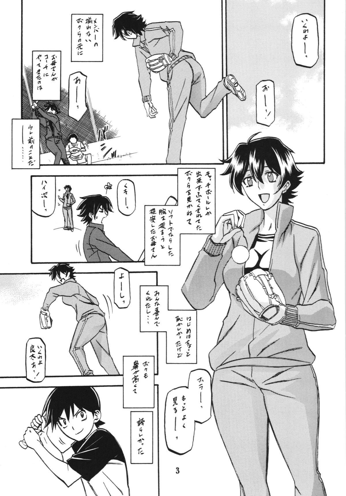(C83) [Sankaku Apron (Sanbun Kyoden, Umu Rahi)] Akebi no Mi - Yuuko page 3 full