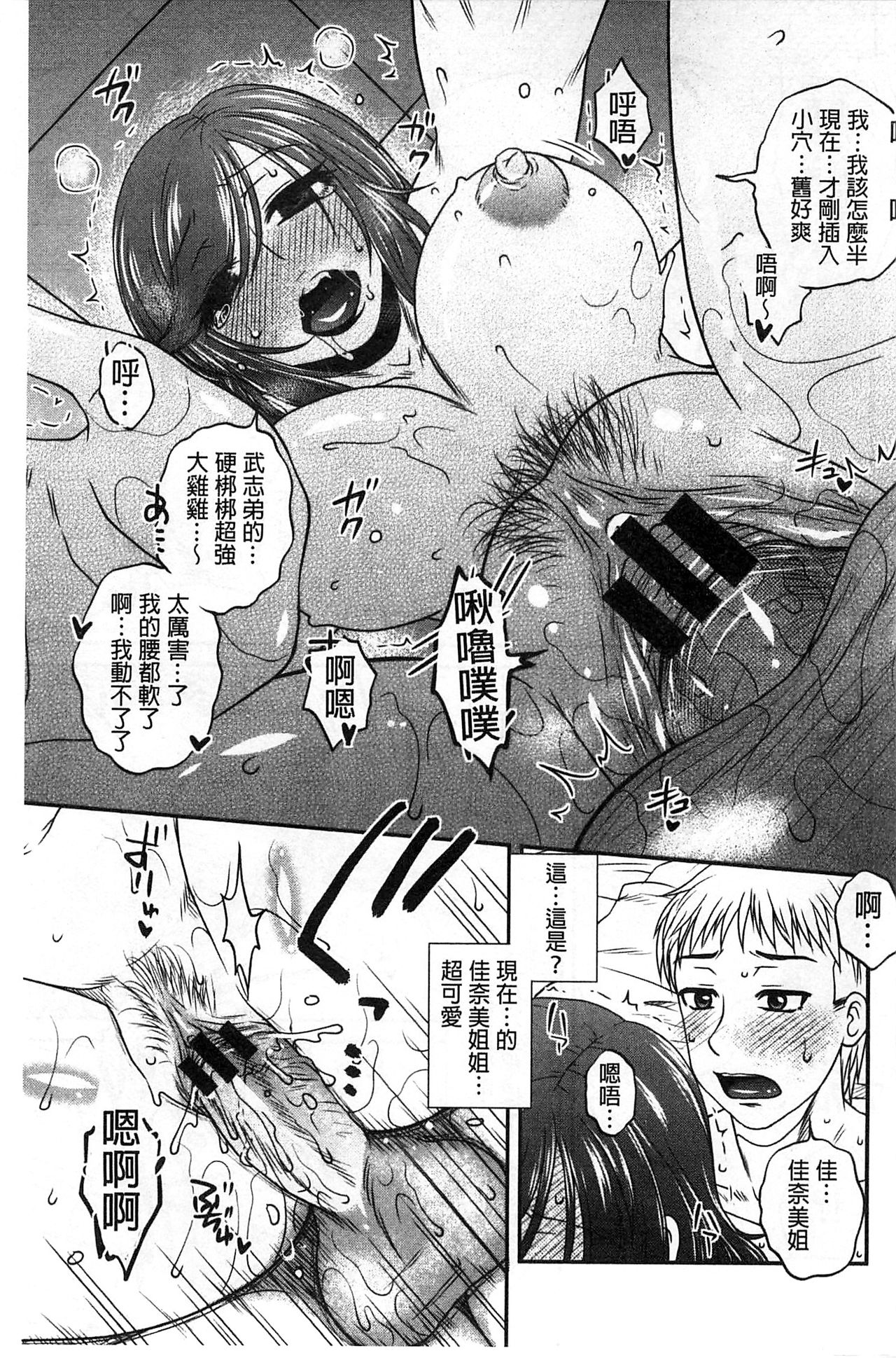 [Kurumiya Mashimin] Oshiego Play [Chinese] page 34 full