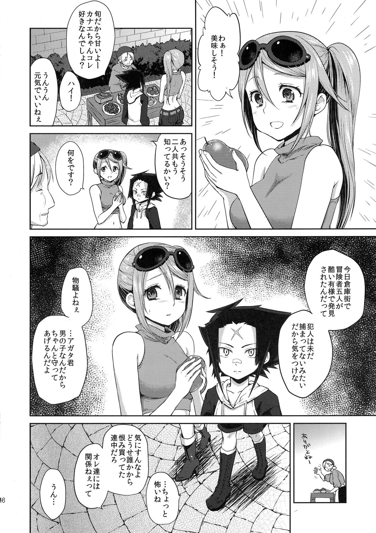 (C85) [Kaze no Gotoku! (Fubuki Poni)] Karma (Etrian Odyssey) page 46 full