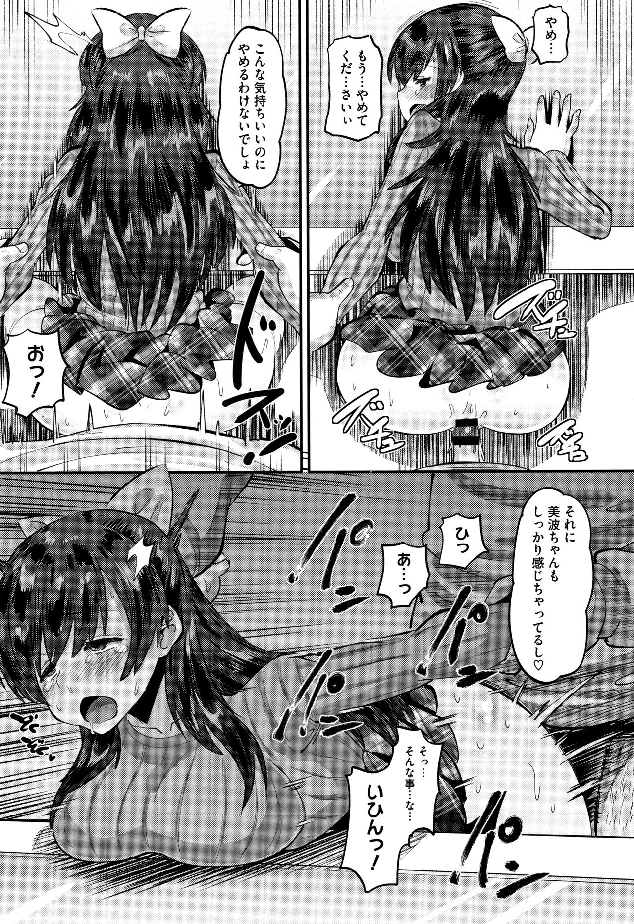 [Norakuro Nero] Mesukan Kareshi ni Zettai Ienai, Kare Papa Tanetsuke Nama Koubi page 16 full