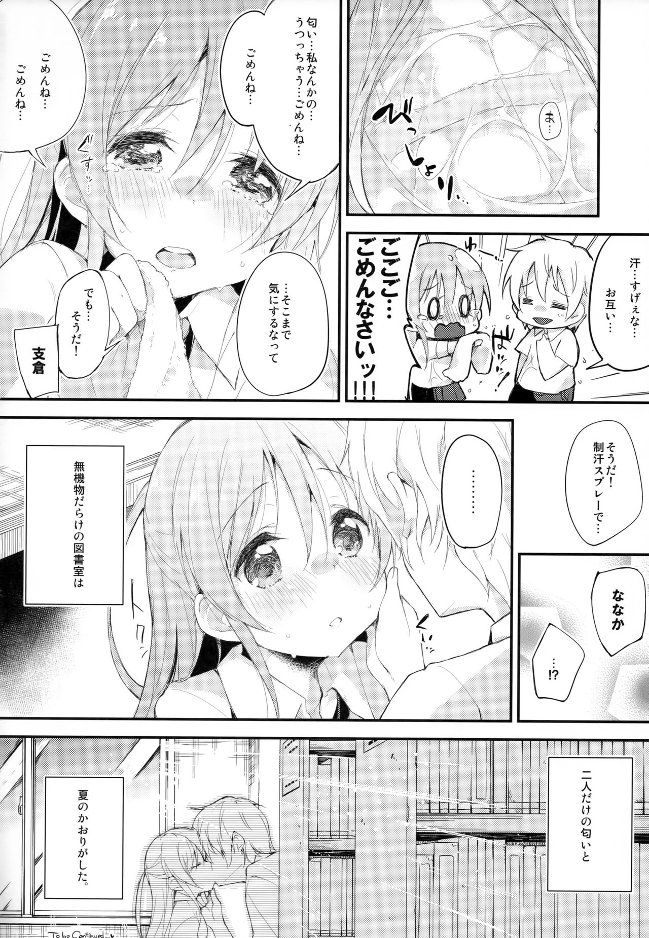 (COMITIA114) [DROP DEAD!! (Minase Syu)] Komorebi ni Oyogu, Natsu no Kaori. page 19 full