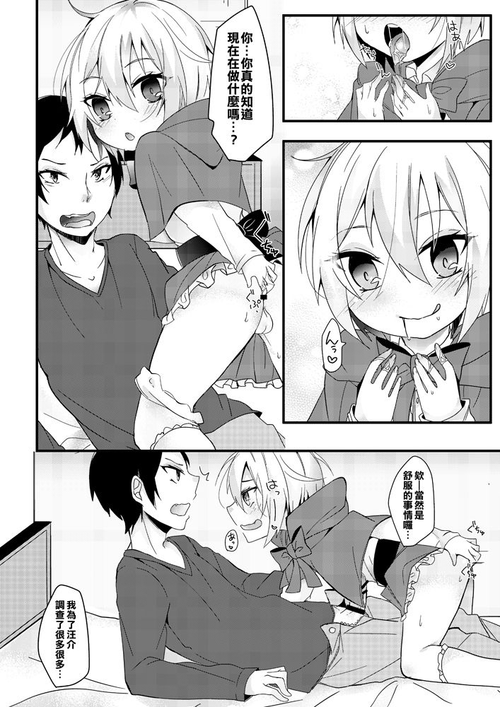 [Hayabusa] Oshiete Ookami-san!! [Chinese] [維持健康每天吃精液冰沙漢化姐] page 9 full