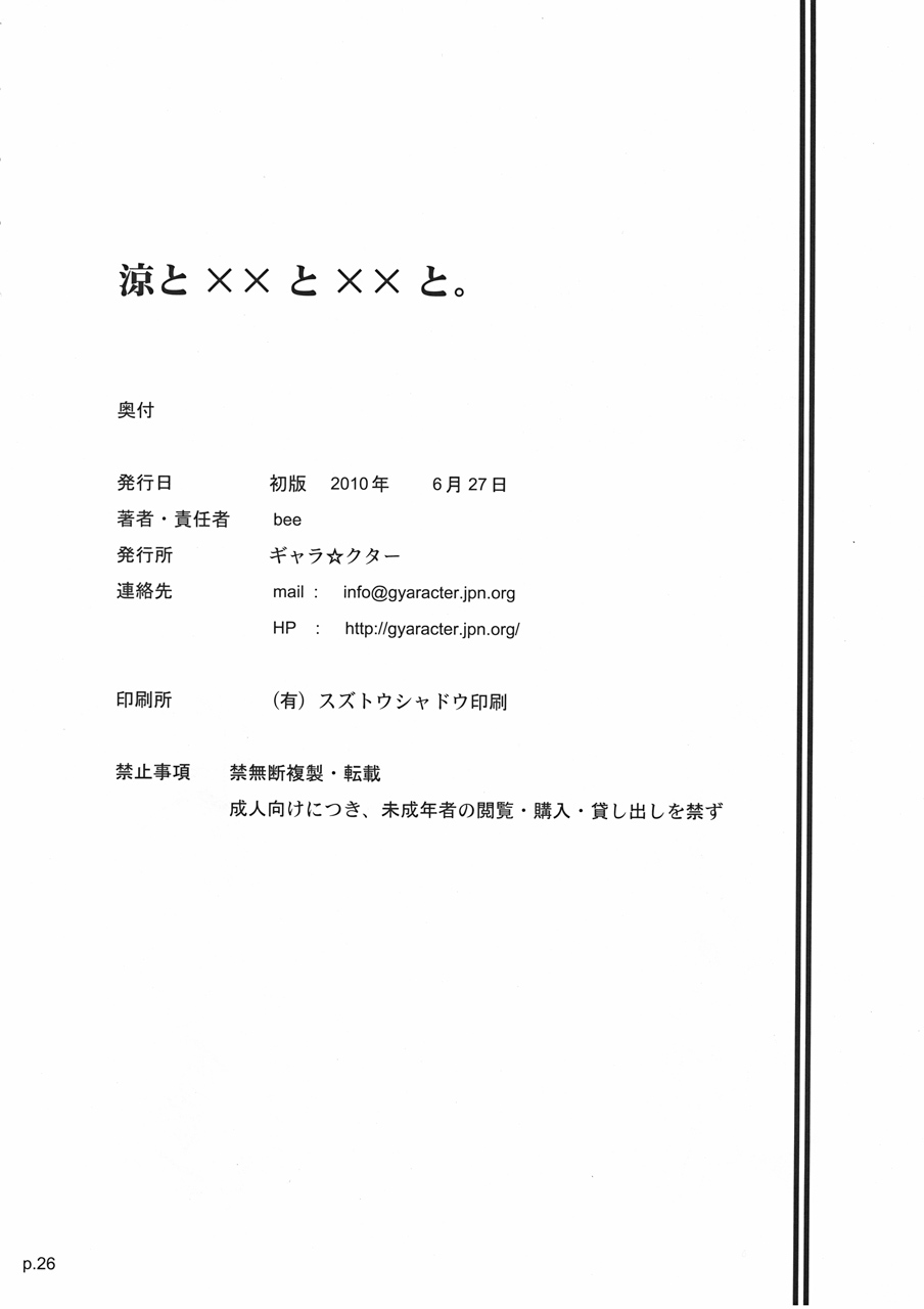 [gyara☆cter] Ryo to XX to XX to (THE iDOLM@STER) page 25 full