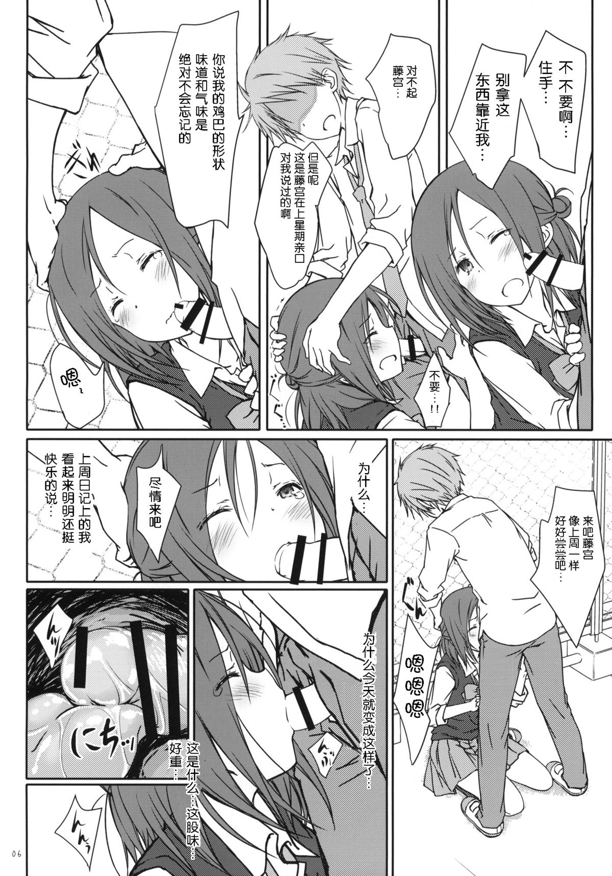 (C86) [SuperFlatLolinitron (Focke Wolf)] Tomodachi to no Sex. (One Week Friends) [Chinese] [脸肿汉化组] page 6 full