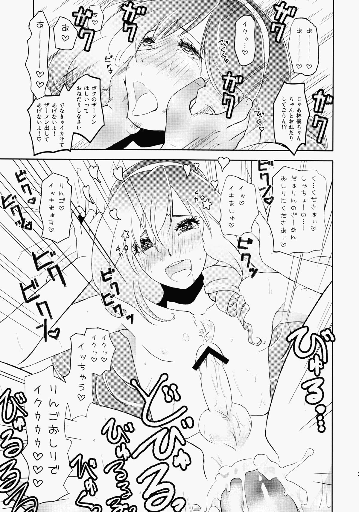 (SUPER21) [Fiance Tank (Matsue)] Ringo-chan So Cute! (Uta no Prince-sama) page 22 full