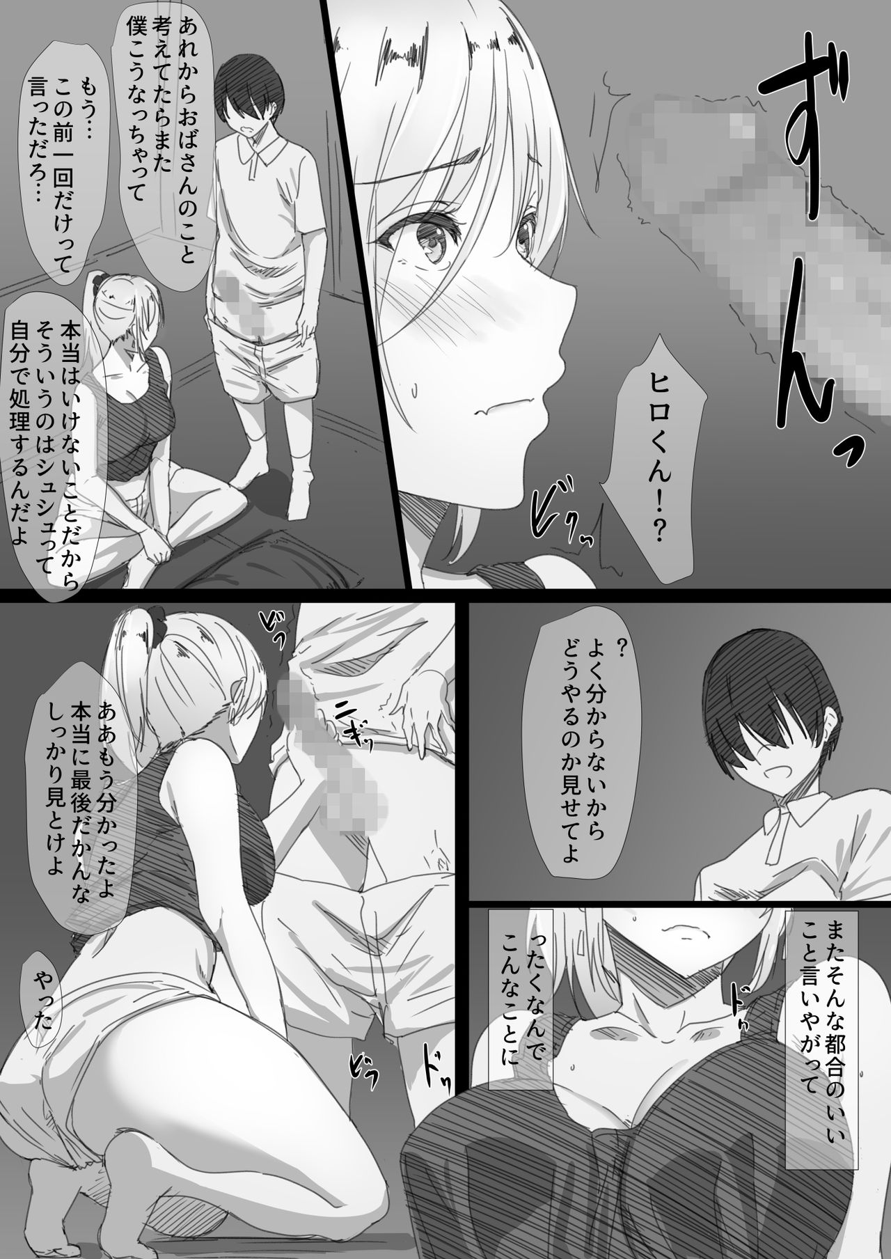 [Hari Poteto] Yanmama Oba-san no Miwaku no Karada -Boku ga Hitozuma Sex ni Hamatta Riyuu- page 27 full