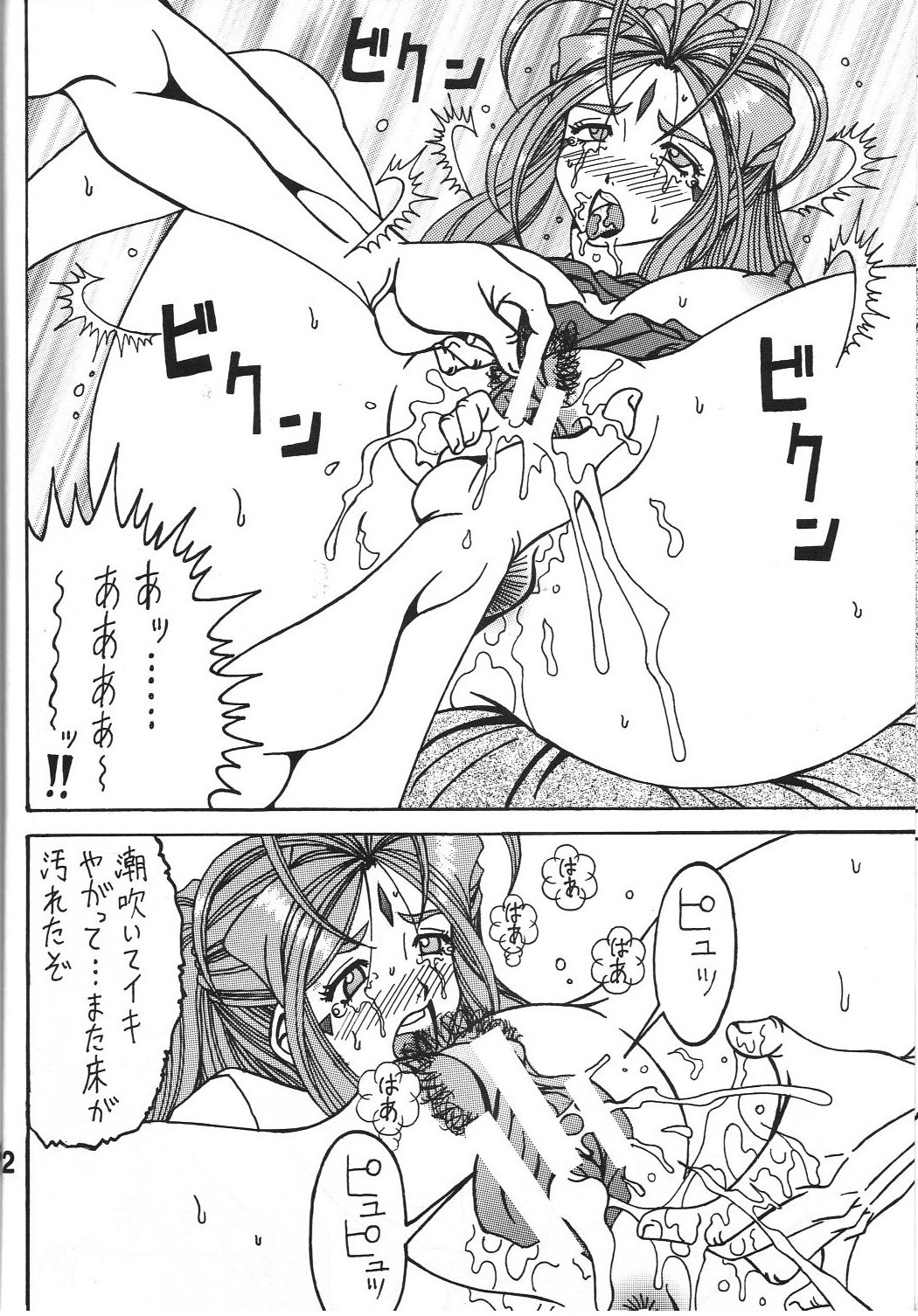 (COMIC1☆6) [RPG COMPANY 2 (Souma-Monooki 2tsu-Rousoku)] Fuyoku act2 VICTIM OF LOVE (Ah! My Goddess) page 31 full