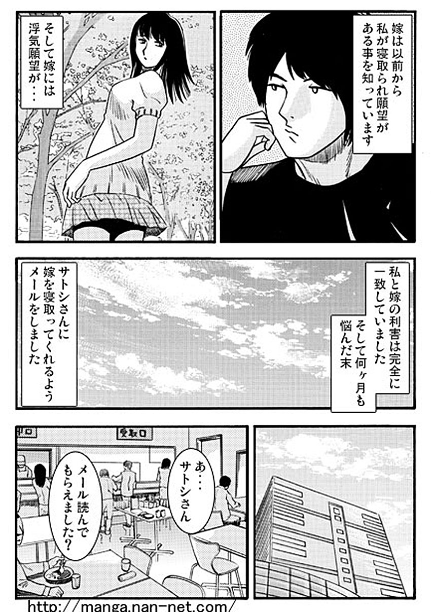 [Ikamatsu] Akarui Netorare Keikaku page 6 full