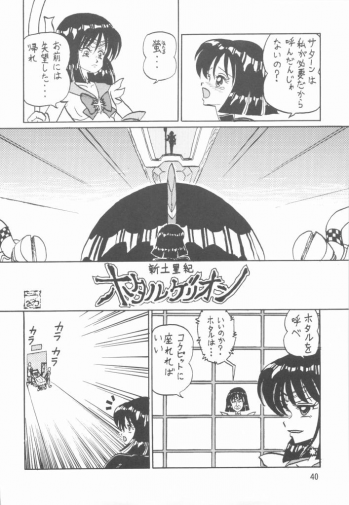 (C75) [Thirty Saver Street 2D Shooting (Maki Hideto, Sawara Kazumitsu)] Silent Saturn SS vol. 11 (Bishoujo Senshi Sailor Moon) - page 39