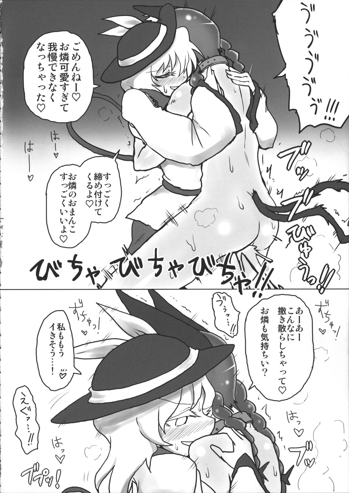 (Reitaisai 12) [Psychetangle, RTD (Keta, Mizuga)] Osanpo Orinrin Goudou (Touhou Project) page 27 full