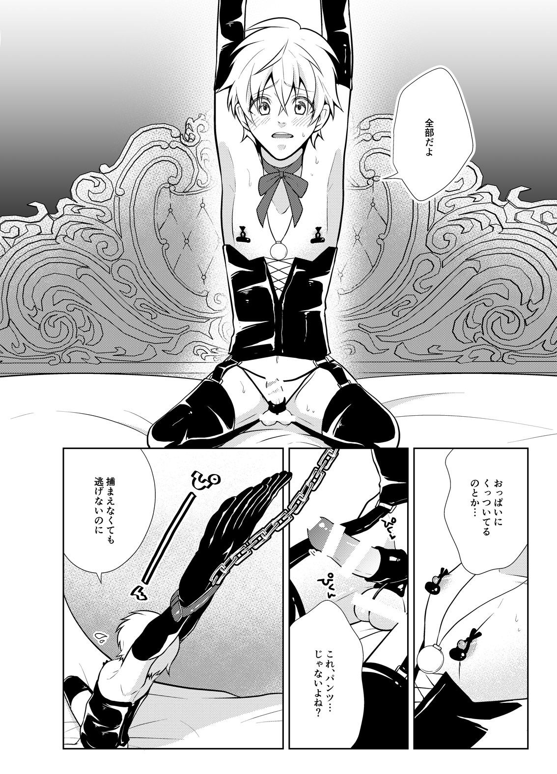 [Peeping Phantom] Onedari Yuusha to Maou to Omocha [Digital] page 12 full