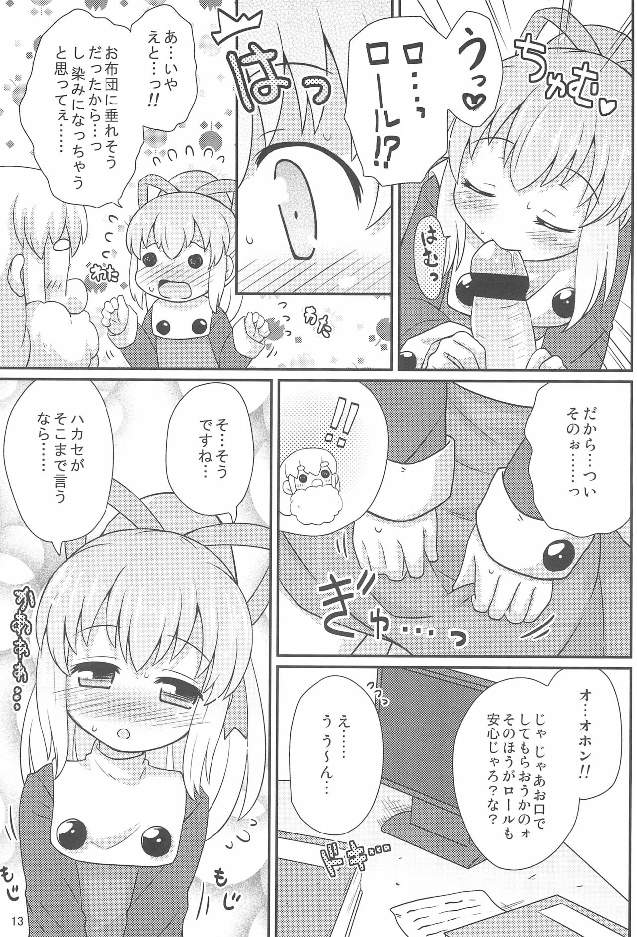 (Puniket 26) [Momomoya (Mizuno Mumomo)] Roll-chan Onegaishimasu (Megaman) page 13 full