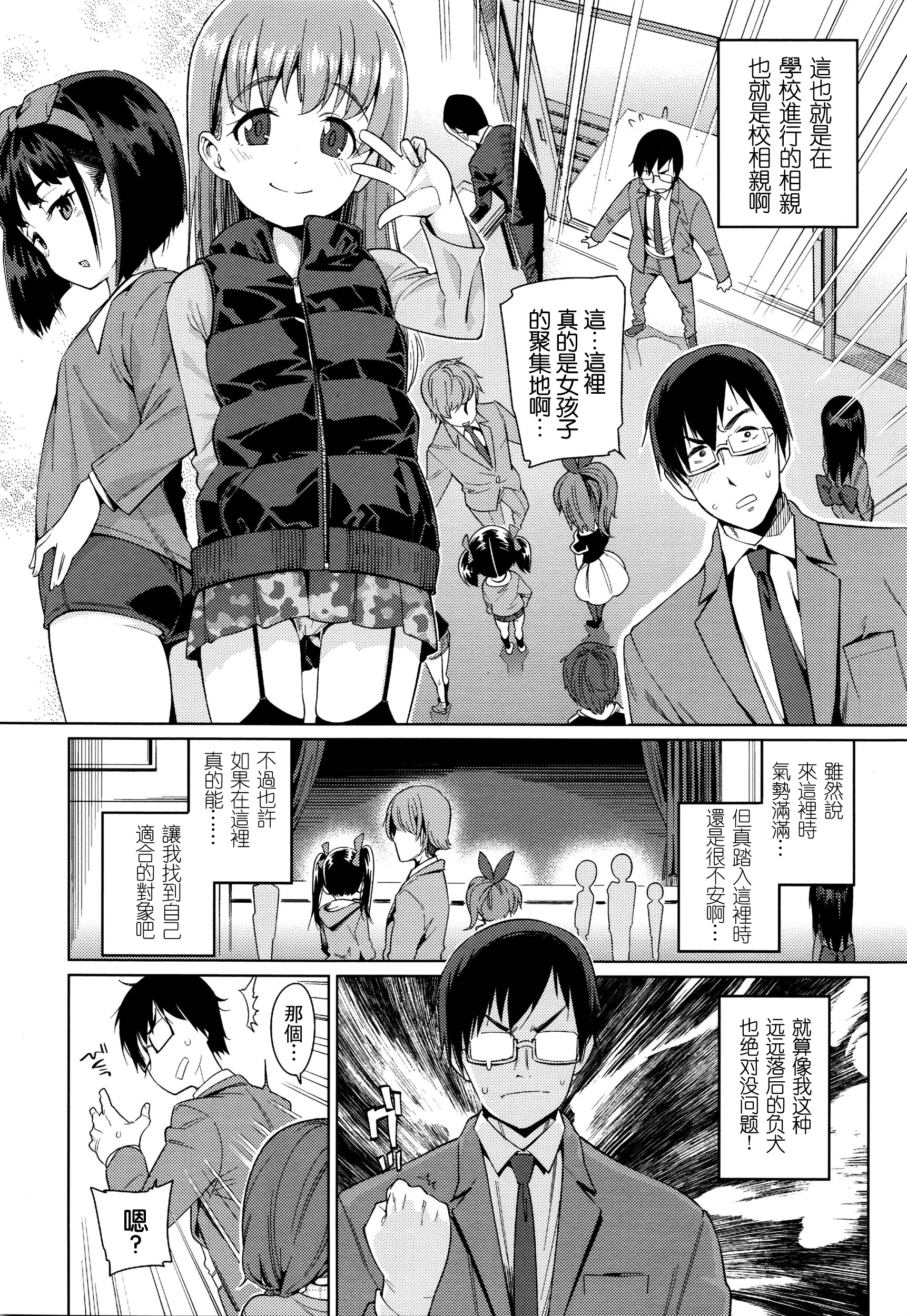 [Gengorou] Shoujo Konkatsu Jidai ~Gakucon e Ikou!~ (COMIC LO 2016-01) [Chinese] [想抱雷妈汉化组] page 3 full