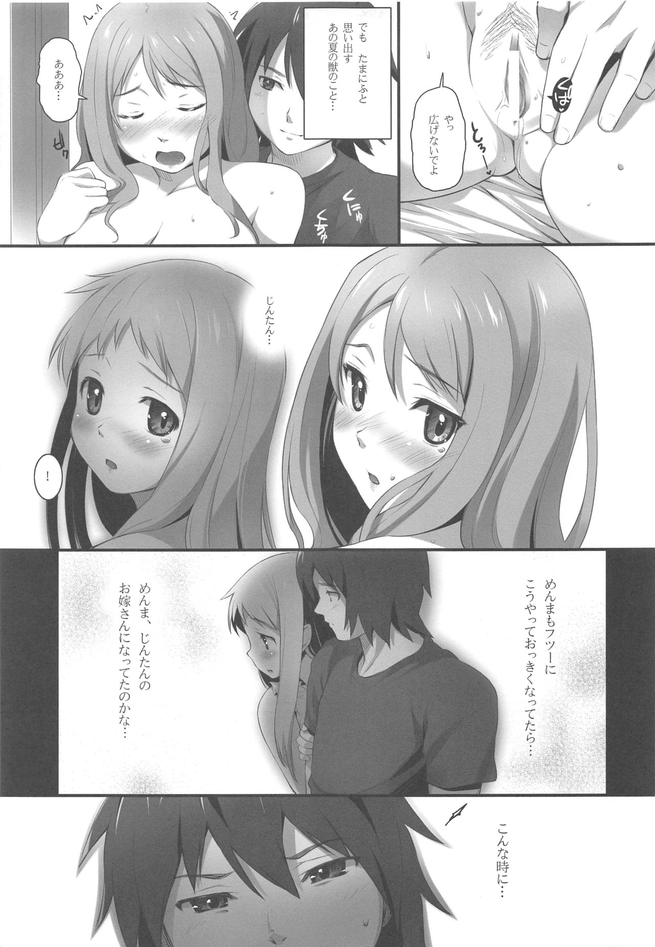 (8 Gatsu no Himitsu Kichi) [P:P (Oryou)] HANA Naru (Ano Hi Mita Hana no Namae wo Bokutachi wa Mada Shiranai.) page 6 full