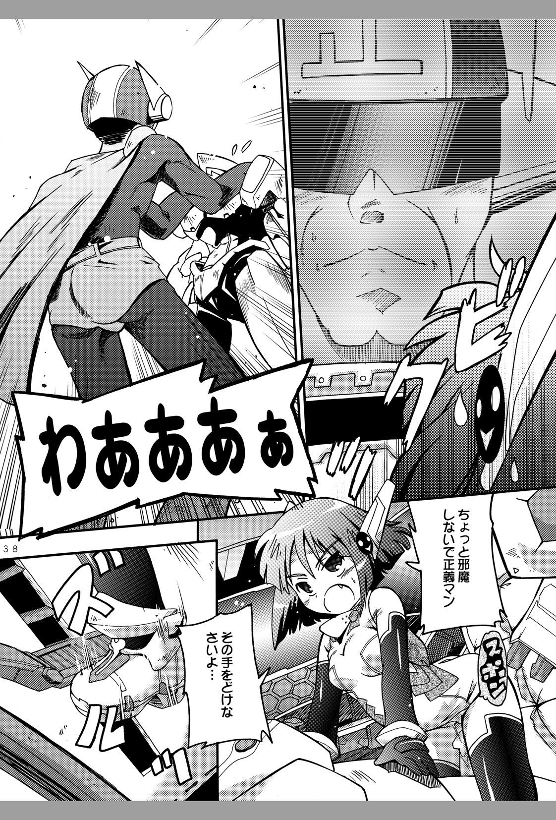 [Tsurupeta Kenkyuusho (Various)] Tsurupeta Kenkyuu Houkokusho 005 Dengeki Jigoku - Turupeta Research Report page 37 full