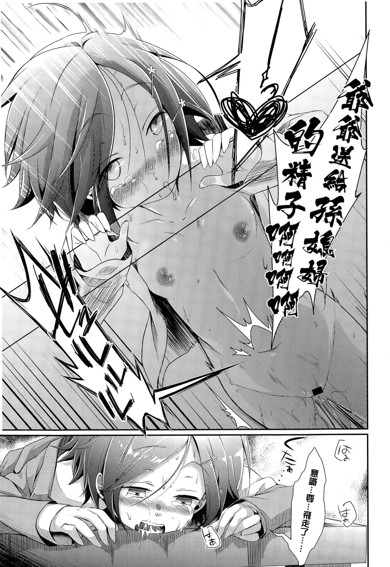 [Aya] Touhikou no Hate ni (COMIC Koh Vol. 3) [Chinese] page 25 full