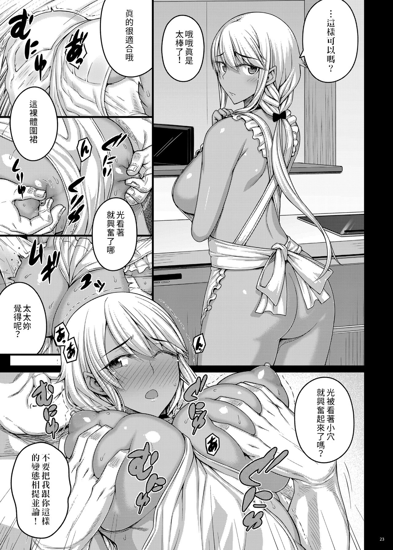 [Darabuchidou (Darabuchi)] Tsumareta Ikoku no Hana II | 被摘取的異國之花Ⅱ [Chinese] [禁漫漢化組] [Digital] page 23 full