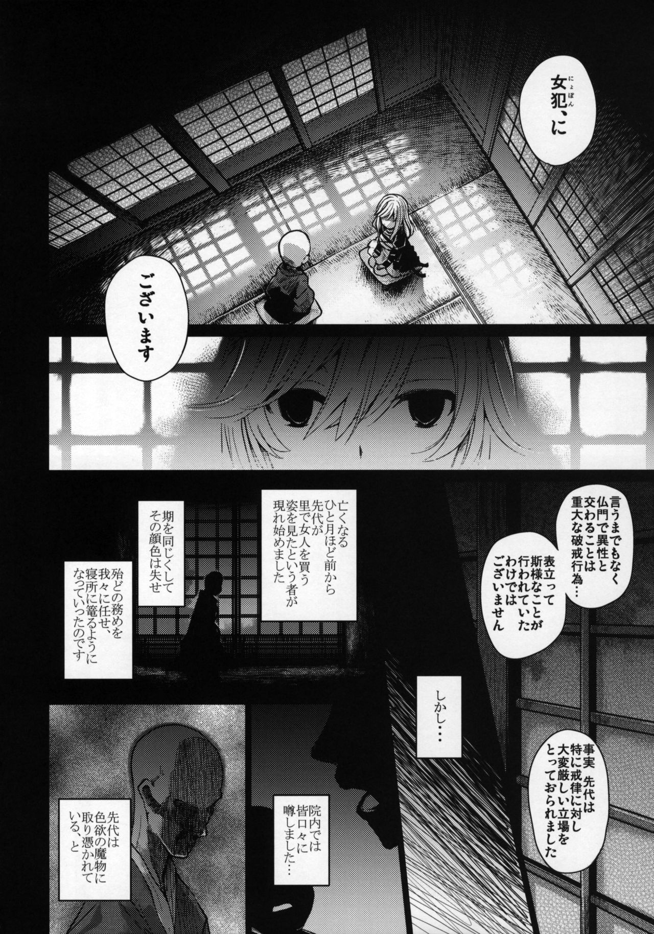 (C92) [Armament Calcium (Take Calcium)] Jain Souryo (Touhou Project) page 7 full