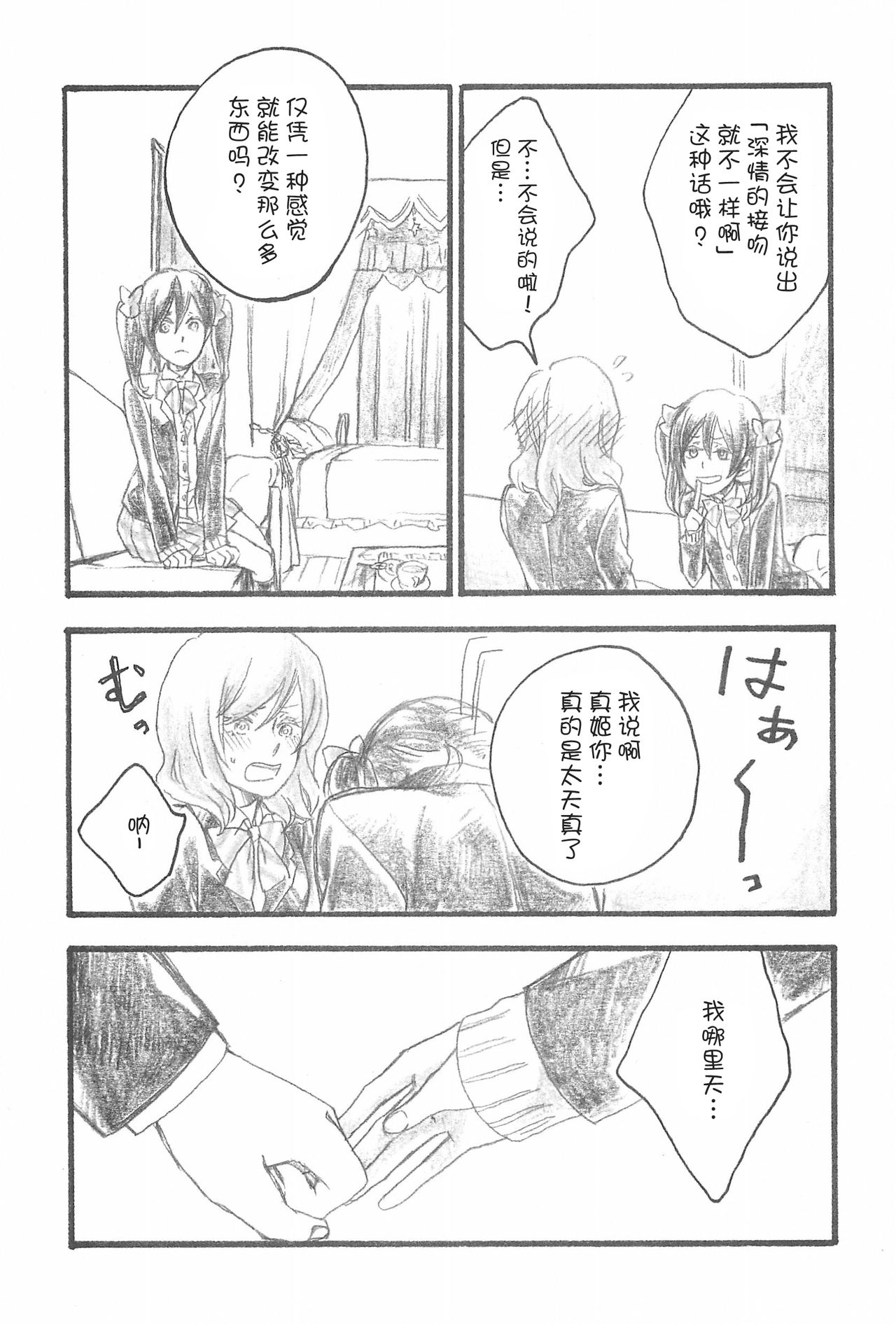 (C87) [solala (Riko)] Yawaraka na Hada (Love Live!) [Chinese] [猫在汉化] page 10 full