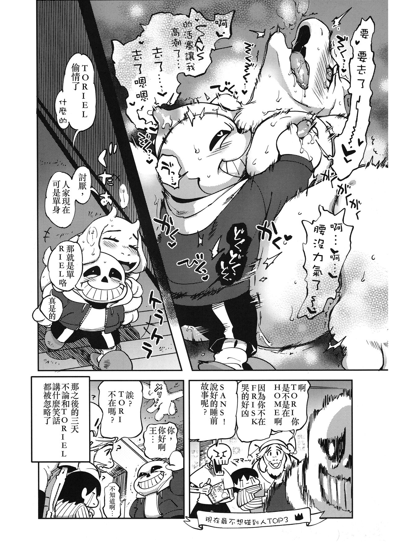 (C91) [Nambokuya (Namboku)] Omocha Big Garage (Undertale) [Chinese] [沒有漢化] page 11 full