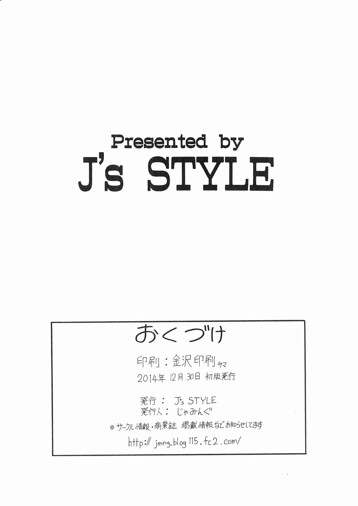 (C87) [J's Style (Jamming)] Build Fighters Rain (G Gundam) page 14 full