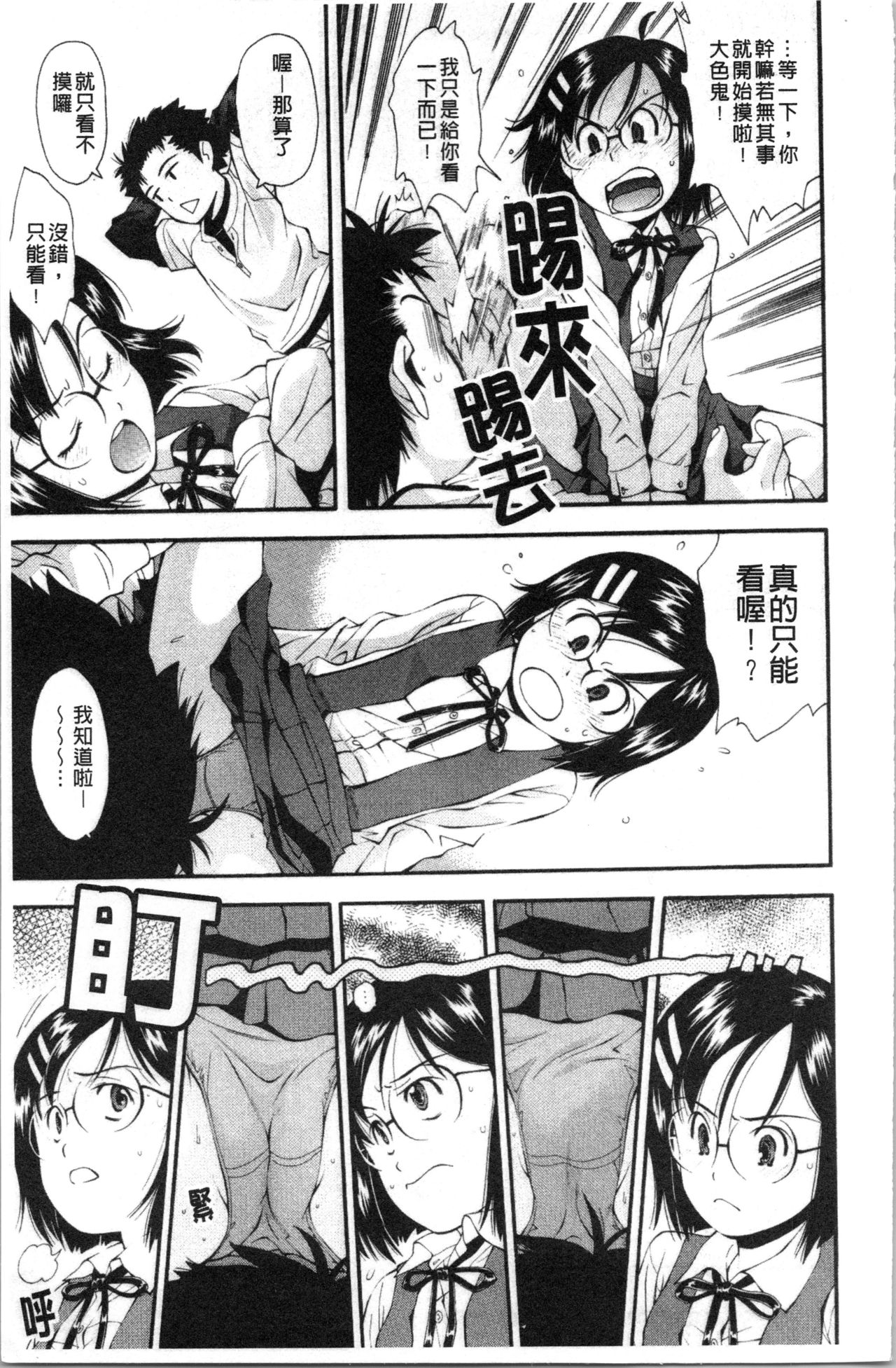 [Ryoumoto Hatsumi] Urayama no Himitsu Kichi | 後山的秘密基地 [Chinese] page 52 full