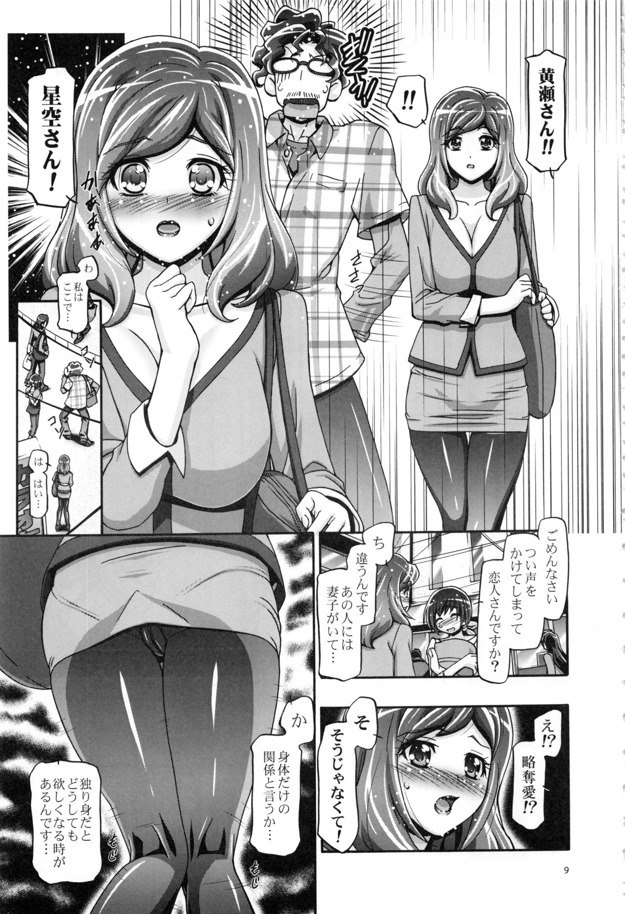 (C91) [Gambler Club (Kousaka Jun)] Smile Soushuuhen (Smile PreCure!) page 8 full