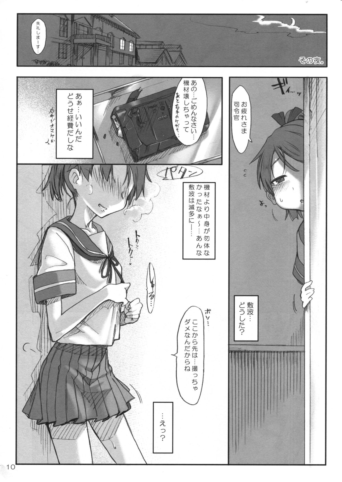 (C86) [SHIS (Z-ton)] Kandy doll collection Shikinami (Kantai Collection -Kancolle-) page 9 full
