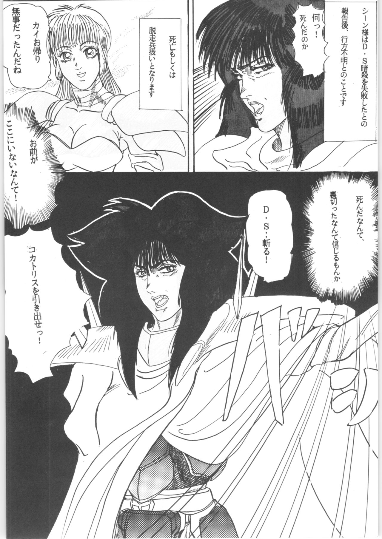 (C43) [L-Gauge Sha (Shouryuu)] WA 2 (Ranma 1/2, Bastard) page 55 full