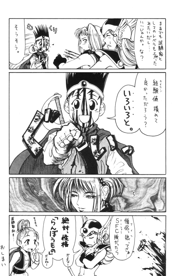 [Machwing (Raiun, Sogabe Toshinori)] DraQue Souryo Bon (Dragon Quest III) [2000-10-18] page 23 full
