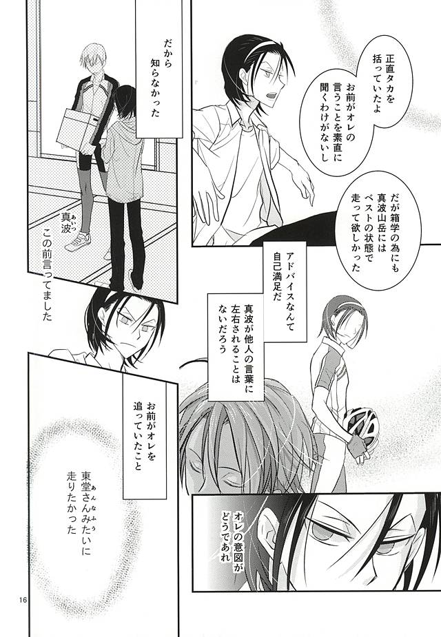 (Zenkai Cadence 5) [Flintlock (Flint)] Renai Vector no Hakai Shoudou (Yowamushi Pedal) page 14 full