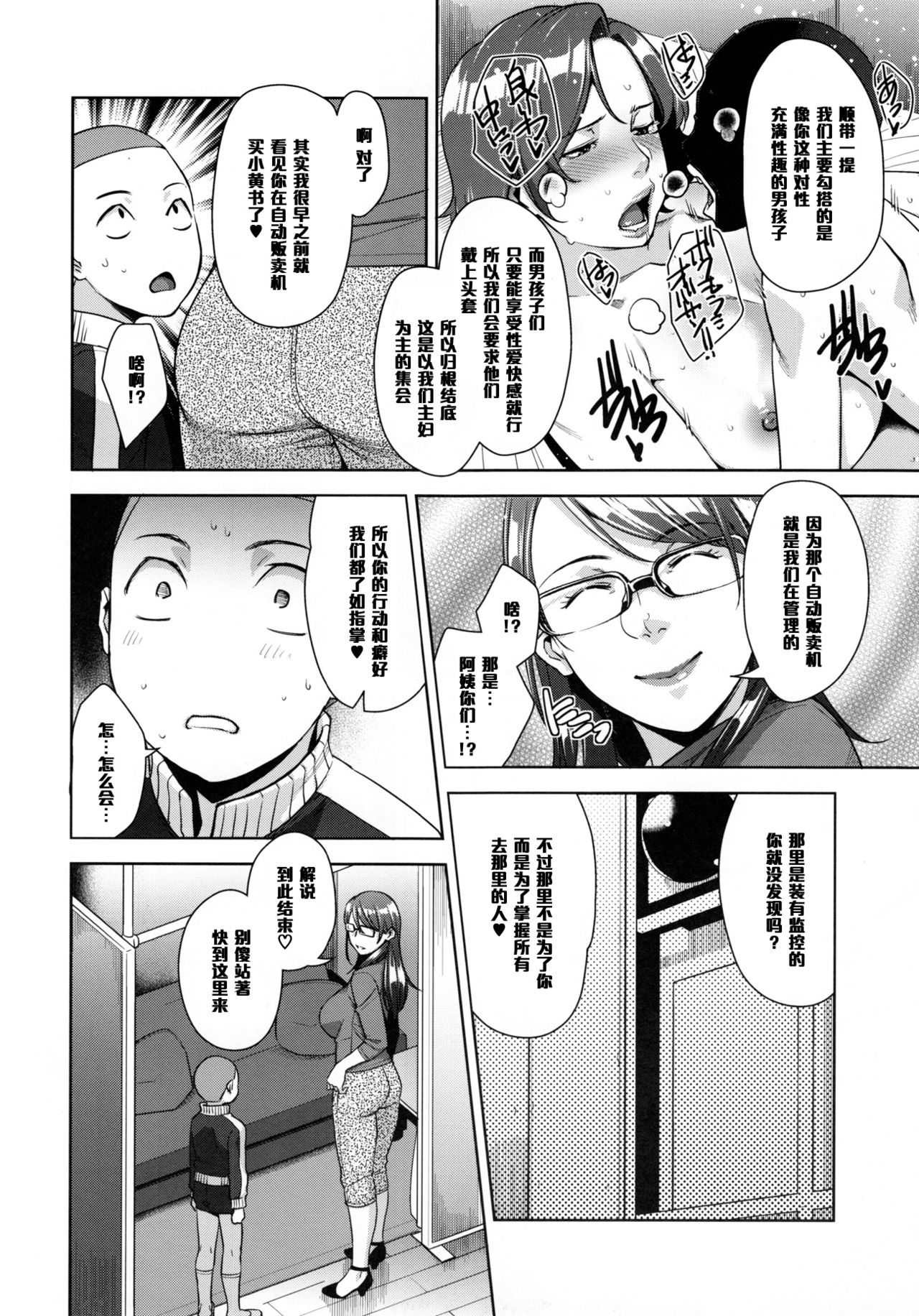 (C91) [Yorando (Sugi G)] STRANGE WIFE [Chinese] [黑条汉化] page 9 full