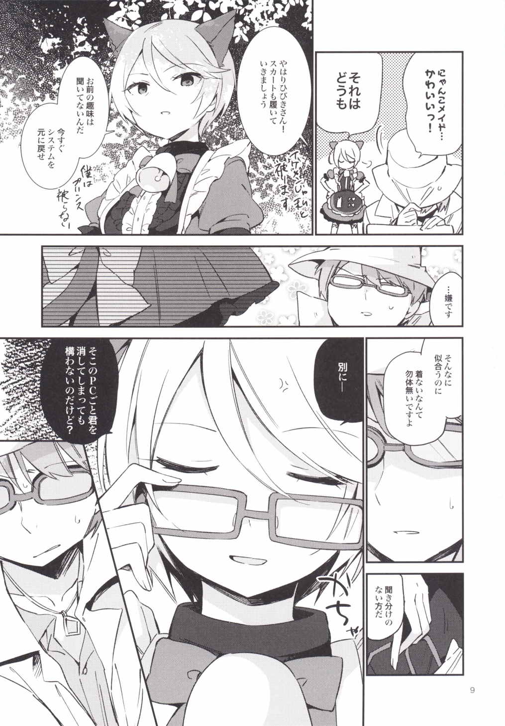 (On The Stage3) [TOZAN:BU (Fujiyama)] Konna no wa Boku Janai (PriPara) page 10 full