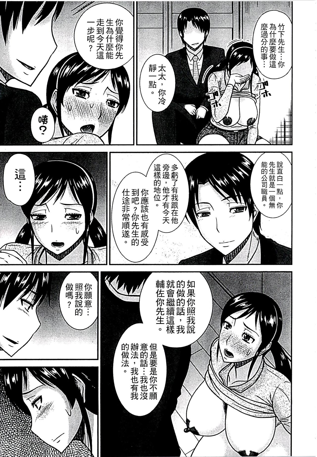 [Hatakeyama Tohya] Haha ga Onna ni Naru Tokoro | 當母親是個普通女人時 [Chinese] page 75 full