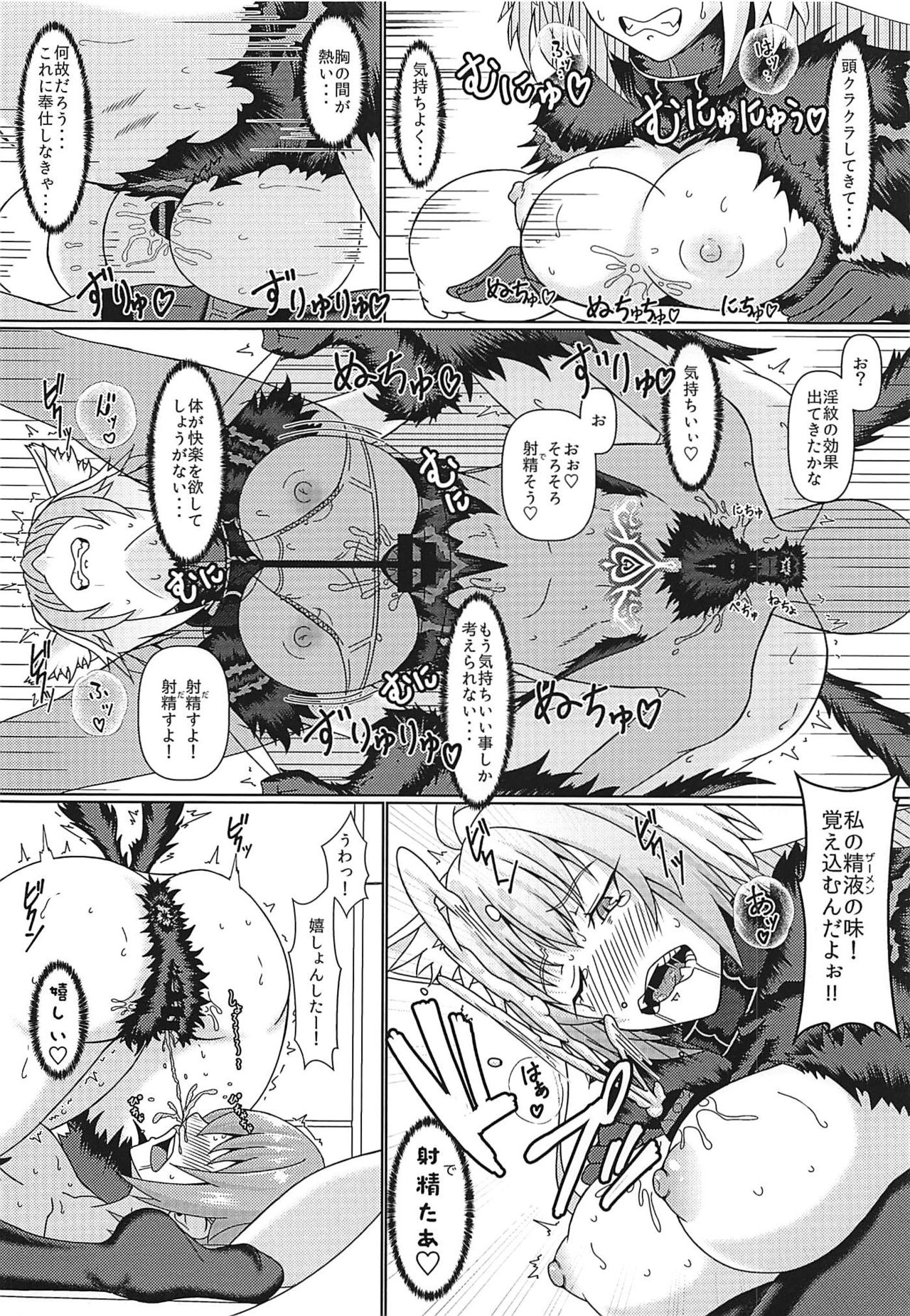 (C94) [Jinoriya (Norizi)] Inmon Dou Deshou - Toaru Sekaisen no Jinrui Aku (Fate/Grand Order) page 15 full