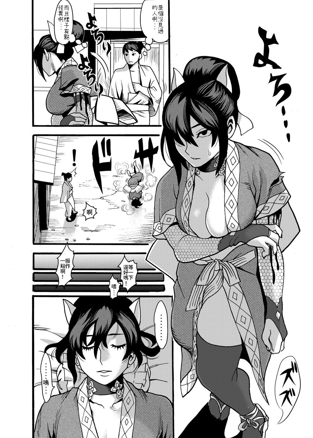 [Kougi Anmitsu (Ichiren Takushou)] Mayoineko ~Kunoichi Nagare Ninpouchou~ [Chinese] [Digital] page 3 full