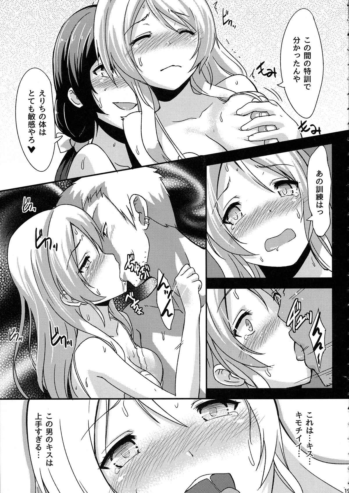 (C85) [chested (Toku)] Shiranai LOVE Oshiete (Love Live!) page 21 full