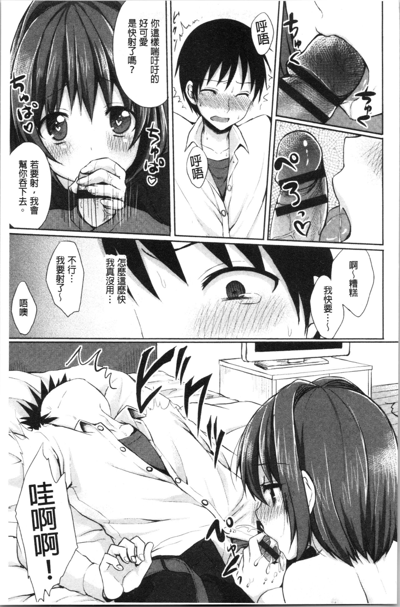 [Tomekichi] Merokyun ~Suki no Jikan~ | 醉愛又揪心～好喜歡的時間～ [Chinese] page 68 full