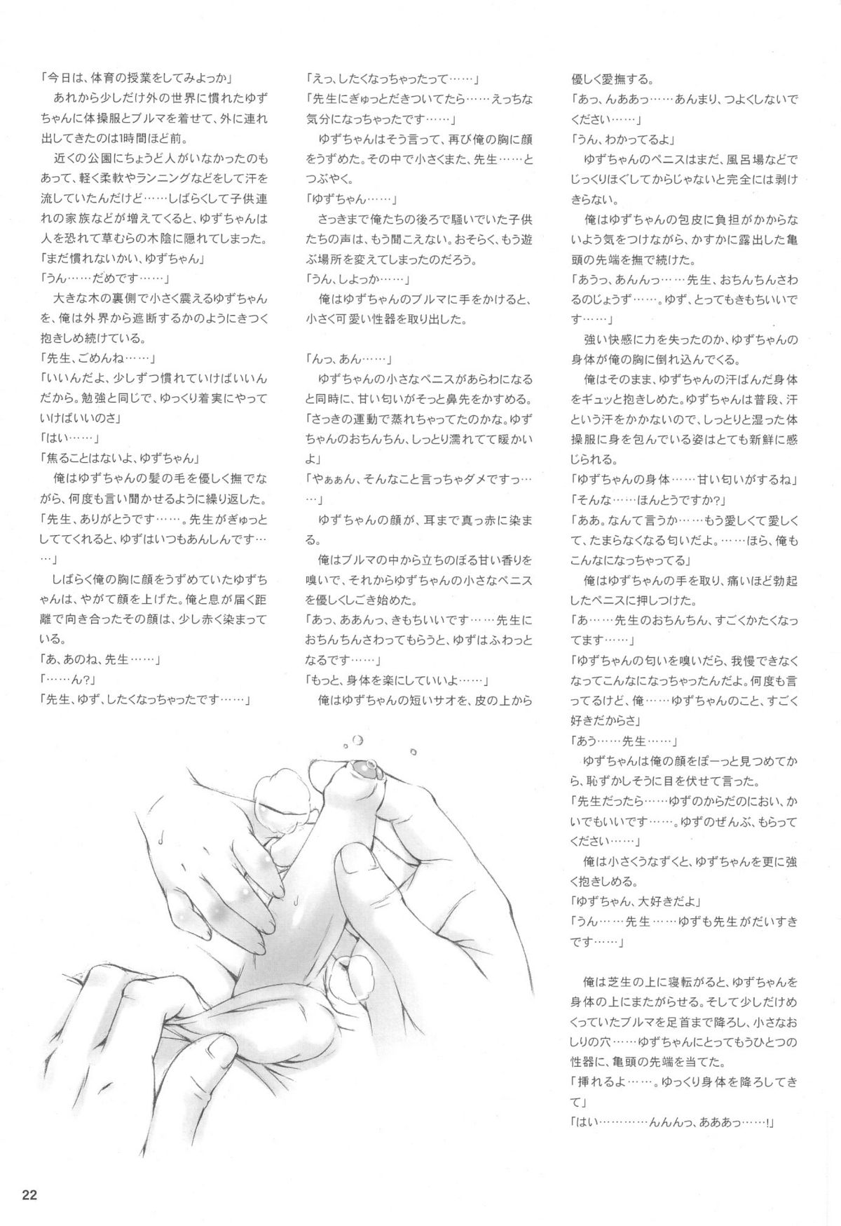 (Shotaket 10) [Zaubers (Munyuu)] Puchi Puni (Daisuki na Sensei ni H na Onedarishichau Omase na Boku no / Watashi no Puni Puni) page 21 full
