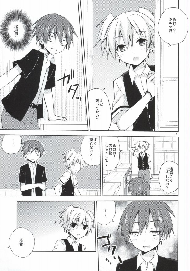 (C86) [Mimoton (Mimoton)] Nagisa-kun Ketsuboushou (Ansatsu Kyoushitsu) page 6 full