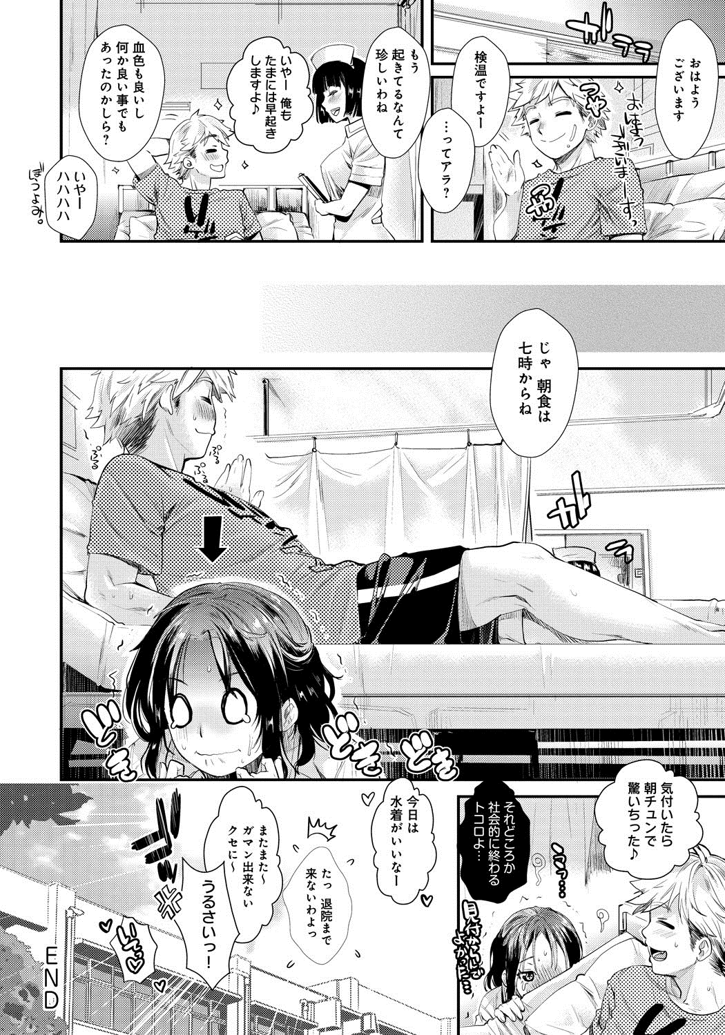 [Katase Minami] Hatsukoi Elektra [Digital] page 205 full