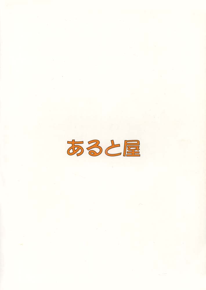 [Aruto-ya (Suzuna Aruto)] Tadaimaa Soushuuhen (Various) page 142 full