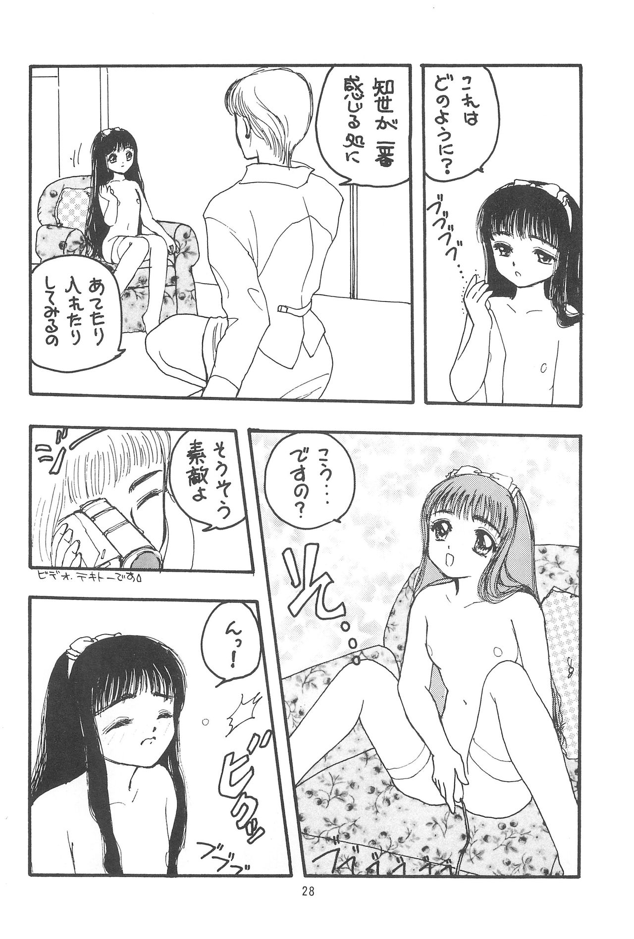 [Usagi Youchien (Morino Usagi)] Hoee! (Card Captor Sakura) page 30 full